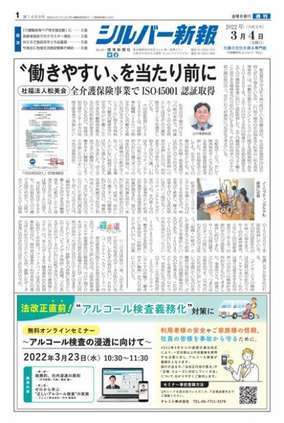 シルバー新報 1488 (発売日2022年03月04日) 表紙