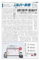 シルバー新報 1489 表紙
