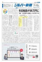 シルバー新報 1491 (発売日2022年03月26日) 表紙