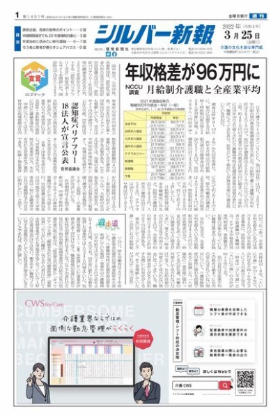 シルバー新報 1491 (発売日2022年03月26日) 表紙
