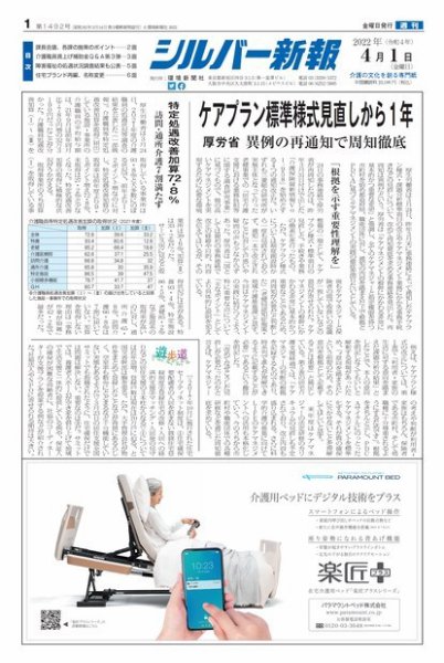シルバー新報 1492 (発売日2022年04月01日) 表紙