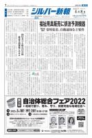 シルバー新報 1493 (発売日2022年04月08日) 表紙