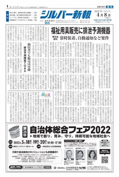 シルバー新報 1493 (発売日2022年04月08日) 表紙