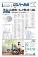 シルバー新報 1494 表紙