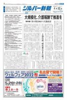 シルバー新報 1495 (発売日2022年04月22日) 表紙