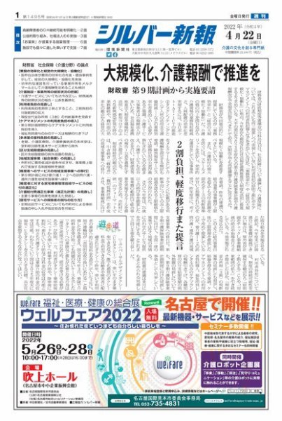 シルバー新報 1495 (発売日2022年04月22日) 表紙