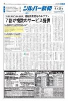 シルバー新報 1496 表紙