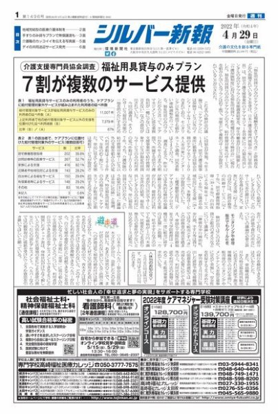 シルバー新報 1496 (発売日2022年04月29日) 表紙