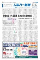 シルバー新報 1497 表紙