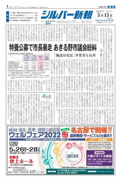 シルバー新報 1497 (発売日2022年05月13日) 表紙
