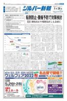シルバー新報 1498 表紙