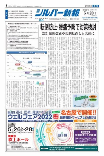 シルバー新報 1498 (発売日2022年05月20日) 表紙