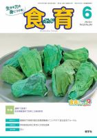 食育フォーラム 2022年6月号 (発売日2022年05月05日) 表紙