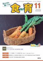 食育フォーラム 2022年11月号 (発売日2022年10月05日) 表紙