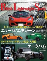 自動車誌ムック British Lightweight Sports 2022 表紙