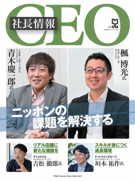 CEO社長情報 Vol.52 (発売日2022年08月31日) 表紙