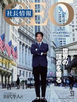 CEO社長情報 Vol.53 (発売日2022年12月26日) 表紙