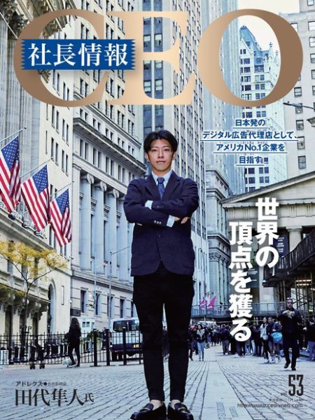 CEO社長情報 Vol.53 (発売日2022年12月26日) 表紙