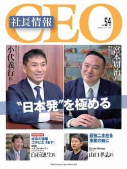 ceo 雑誌