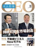 経営・マネジメント 雑誌の商品一覧 (デジタル版) | ビジネス・経済