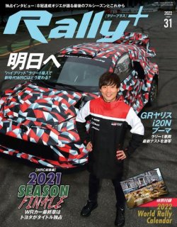 RALLY PLUS（ラリープラス） 2021 Vol.31 (発売日2021年12月22日) 表紙