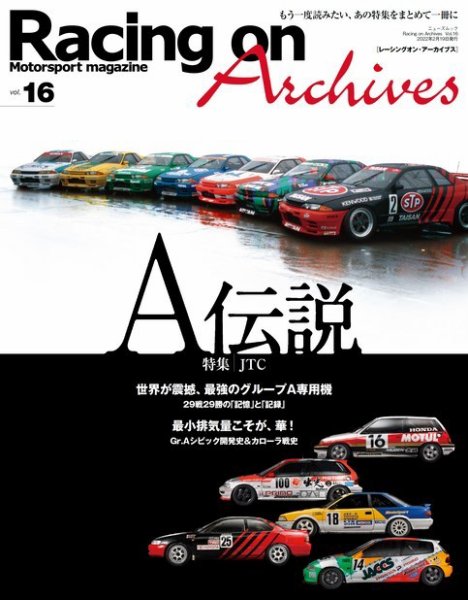 Racing on Archives Vol.16 (発売日2022年01月06日) 表紙