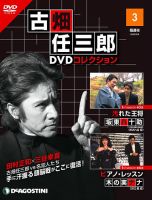 隔週刊 古畑任三郎 Dvdコレクション 定期購読で送料無料