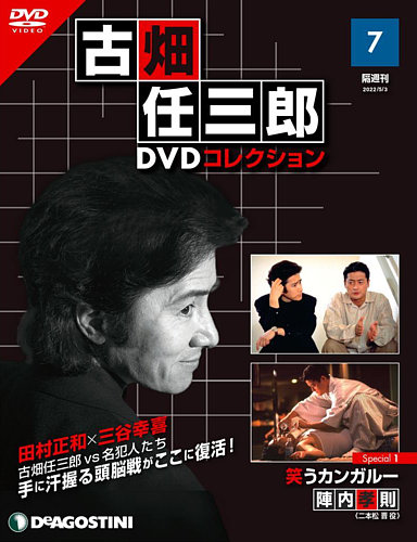 隔週刊古畑任三郎DVDコレクション 全25点 | chidori.co