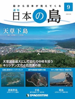 週刊 日本の島 第9号