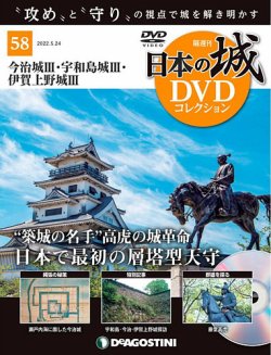 週刊 日本の島 第15号 (発売日2022年04月26日) 表紙