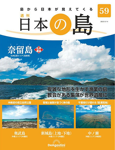 週刊 日本の島 第59号