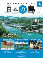 週刊 日本の島｜定期購読 - 雑誌のFujisan