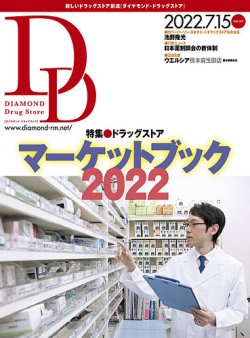 ドラッグ ストア 雑誌