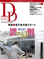ダイヤモンド・ドラッグストア  2023年1月15日号 表紙