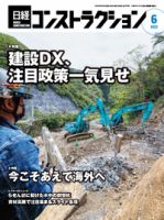 日経コンストラクション 2022年6月号 表紙