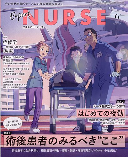 エキスパートナース 2023年6月号 (発売日2023年05月20日) | 雑誌/定期 