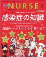 エキスパートナース 2023年12月号 表紙