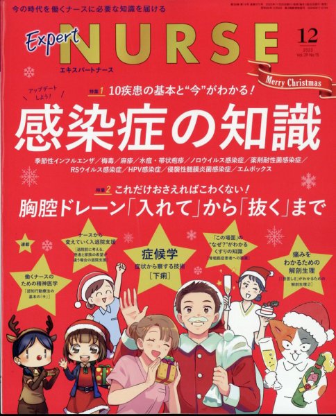 エキスパートナース 2023年12月号 (発売日2023年11月20日) 表紙