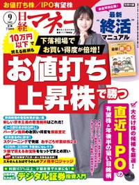 日経マネー 2022年9月号 (発売日2022年07月21日) 表紙