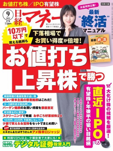 日経マネー 2022年9月号 (発売日2022年07月21日) 表紙