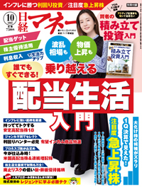 日経マネー 2022年10月号 (発売日2022年08月20日)