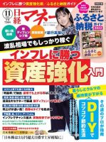 日経マネー 2022年11月号 表紙