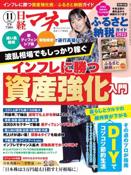 日経マネー 2022年11月号 (発売日2022年09月21日) 表紙