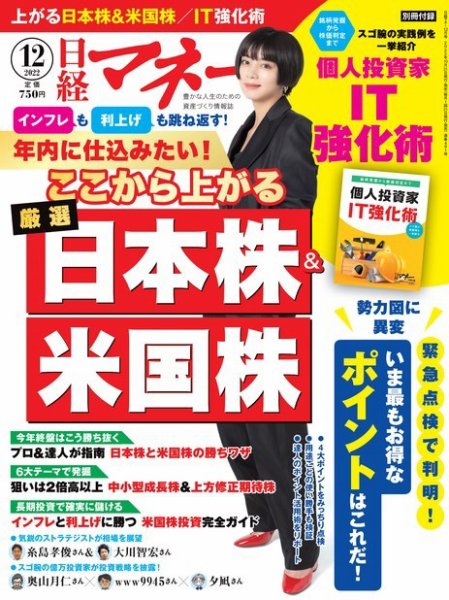 日経マネー 2022年12月号 (発売日2022年10月21日) 表紙