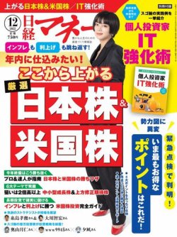 日経マネー 2022年12月号 (発売日2022年10月21日) | 雑誌/電子書籍