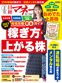 日経マネー 2023年2月号 (発売日2022年12月21日) | 雑誌/電子書籍