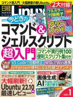 日経Linux(日経リナックス)のバックナンバー | 雑誌/電子書籍/定期購読 