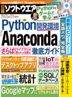 日経ソフトウエア 2022年11月号 表紙