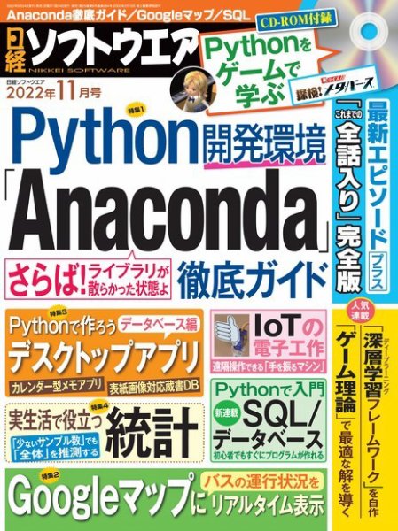 日経ソフトウエア 2022年11月号 (発売日2022年09月24日) 表紙