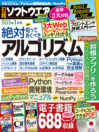 日経ソフトウエア 2023年1月号 (発売日2022年11月24日) | 雑誌/電子